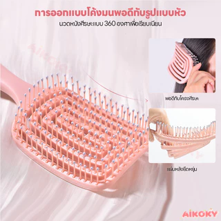 AIKOKY หวีสุขภาพ ทนทาน หวีนวดผม กันน้ำและโรคราน้ำค้าง หวี หวีผม