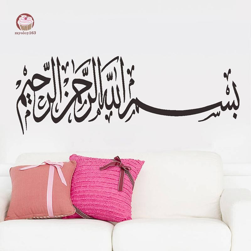 Myoloy อิสลามมุสลิมการประดิษฐ์ตัวอักษร (Bismillah) Wall Art สติ๊กเกอร์ถอดได้รูปลอก TH