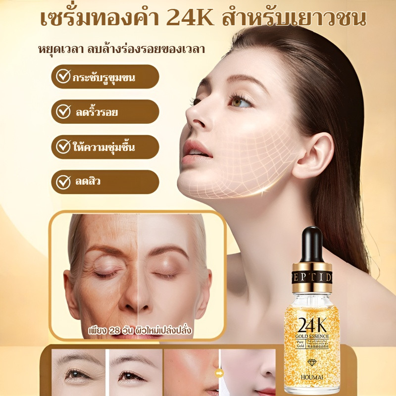 ✨กำจัดริ้วร✨[หยดเดียวกลับสู่วัย 18 ปี]เซรั่มทองคำบริสุทธิ์ 24k เซรั่มบำรุงหน้า หน้าเนียนกระจ่างใส ลด