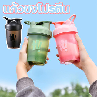 แก้วชงโปรตีน 350ml แก้วเชคโปรตีน แก้วเชค แก้วเขย่าเวย์ Shaker Cup