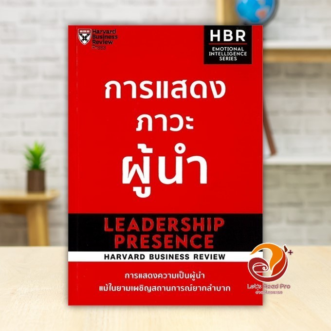 หนังสือ การแสดงภาวะผู้นำ ผู้แต่ง HARVARD BUSINESS REVIEW สนพ.เอ็กซเปอร์เน็ท หนังสือบริหาร BK03