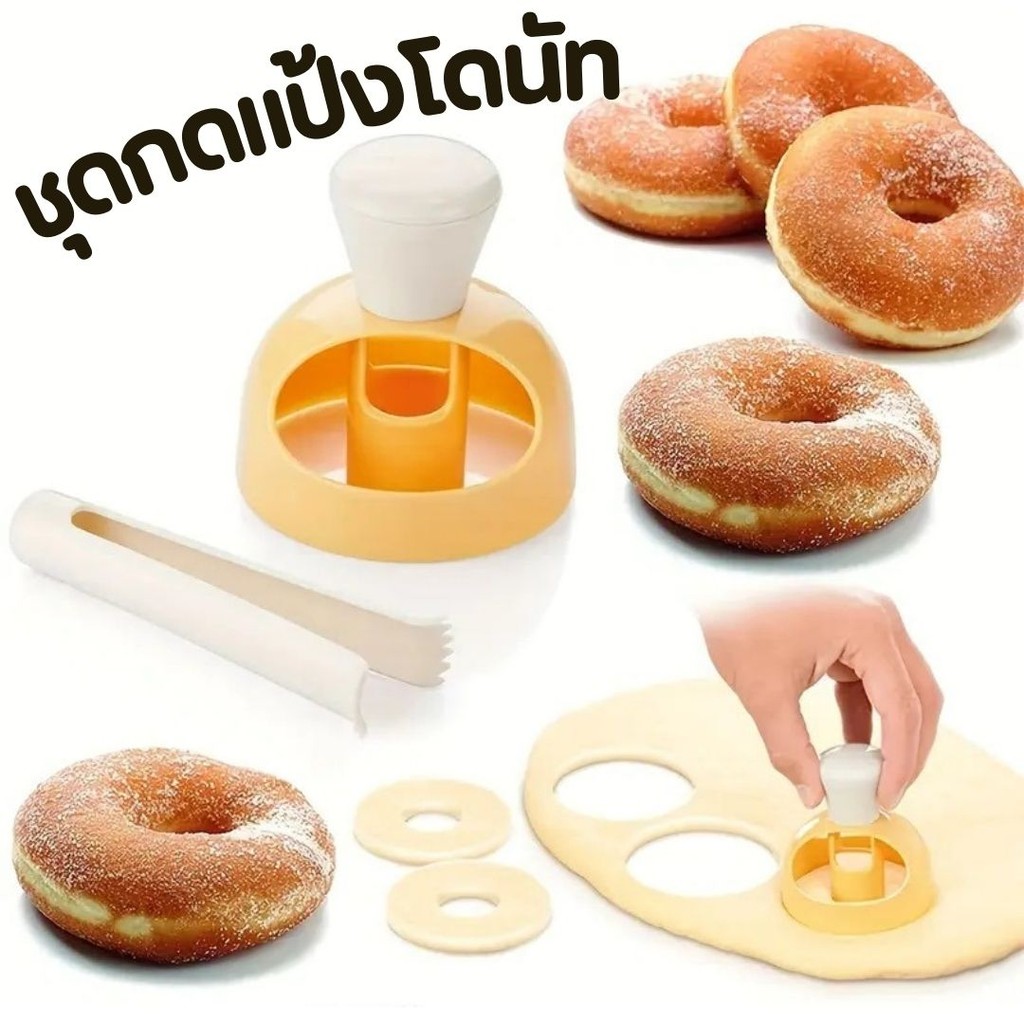 Donut tool ชุดกดแป้งโดนัท พิมพ์กดโดนัท พลาสติก พร้อมไม้คีบ วัสดุเกรดอาหาร ปลอดภัย #AK-0007
