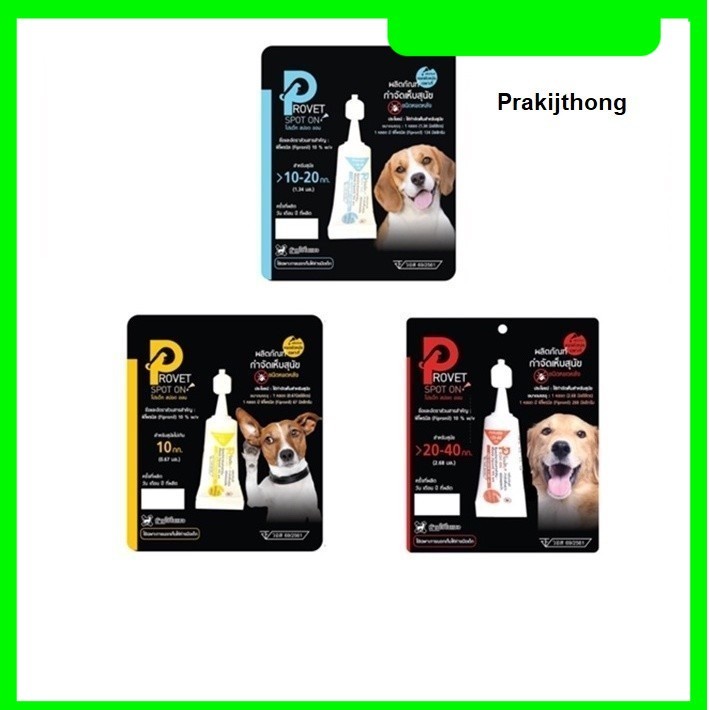 Provet Spot on ผลิตภัณฑ์ ป้องกันหมัดและเห็บ ชนิดหยดหลัง สำหรับสุนัข ไม่ระคายเคืองผิว