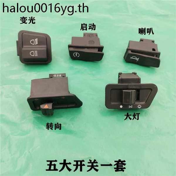 เหมาะสําหรับ Wuyang Honda Fengying WH125-6-13/WY125-S เริ่มต้นฮอร์นไฟเลี้ยวไฟหน้า Dimming สวิทช์