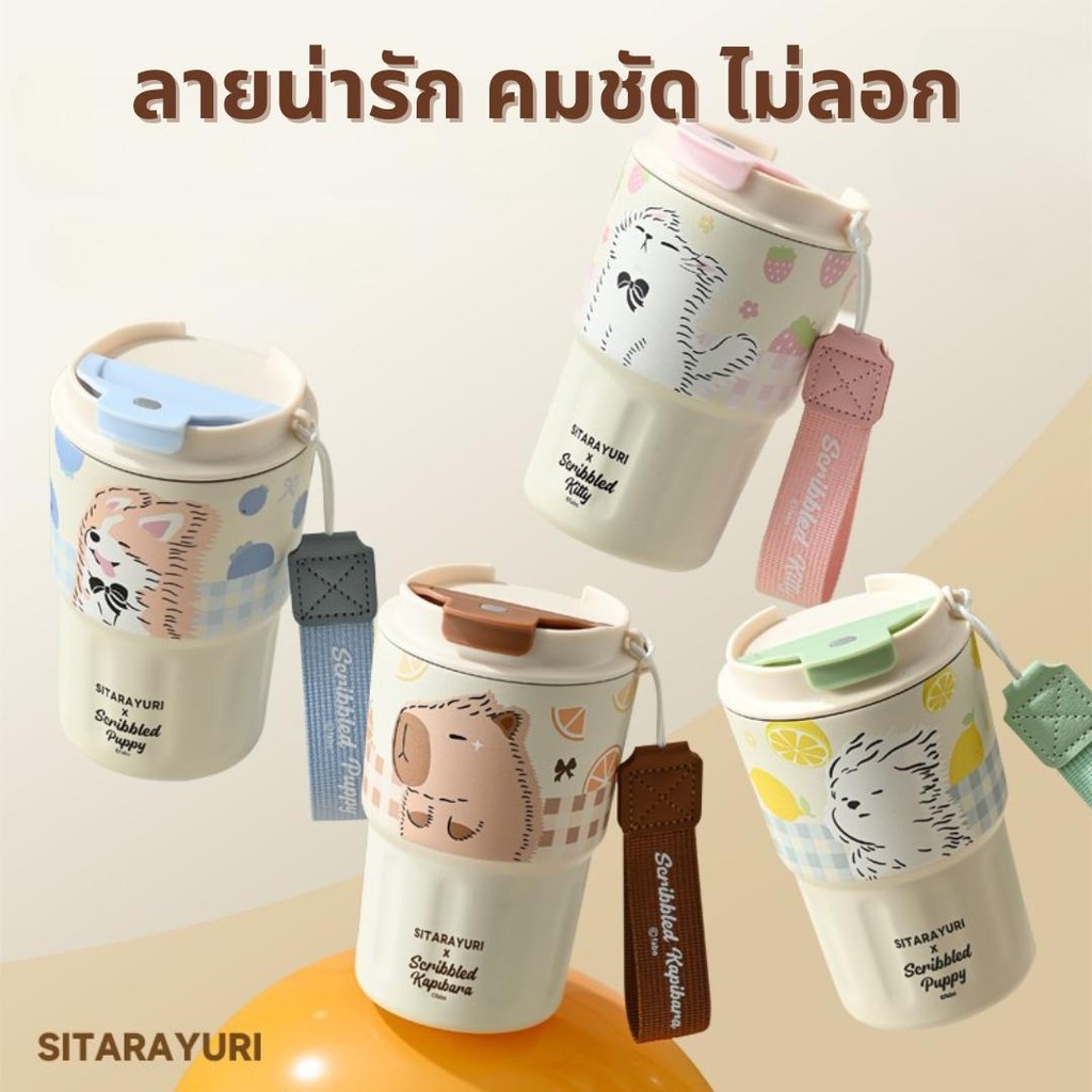 SITARAYURI 360ml 600ml แก้วสแตนเลส SUS304 ลายคิวท์ เหมาะใส่กาแฟ น้ำผลไม้ ใช้ได้ที่บ้าน ออฟฟิศ