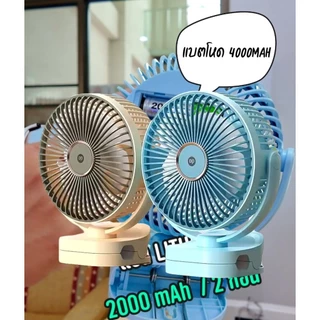 พัดลมพกพา DP-7638 🔋💨 | ลมแรง 3 ระดับ แบตในตัว 4000mAh ชาร์จ USB-C