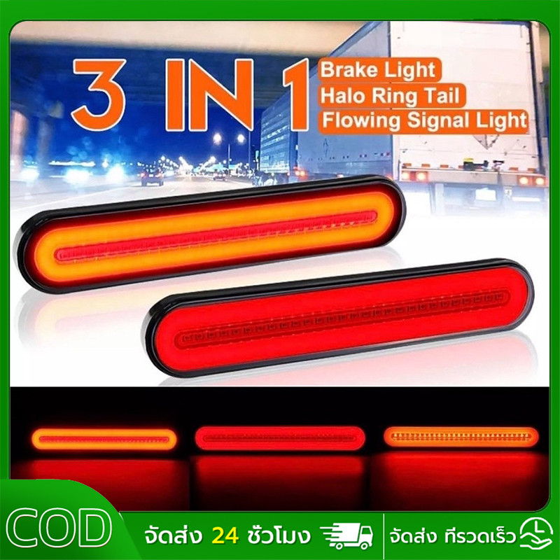 COD ไฟท้ายรถบรรทุกเล็ก12V-24V ไฟท้าย ไฟท้ายรถบรรทุก 3 IN 1 LED รถบรรทุกไฟเบรคหยุดไฟสัญญาณ