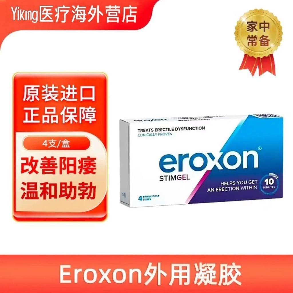 Hong Kong Direct Mail Eroxon Mens External Gel 4pcs * 2g/Box Gentle Help Bergundy% Hong Kong Direct 