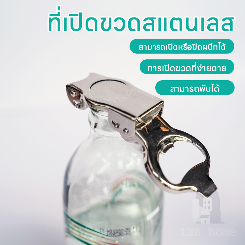 ที่เปิดฝาขวดพกพา ที่เปิดฝาขวดอเนกประสงค์ 2in1 สำหรับเปิด ปิดขวดเบียร์ น้ำอัดลม โซดา กระป๋อง