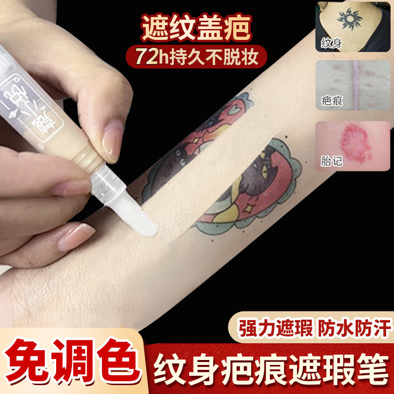 Body คอนซีลเลอร์ Tattoo Cover สติกเกอร์ Spot Scar Handy เครื่องมือรอยแผลเป็นคอนซีลเลอร์ Handy เครื่อ