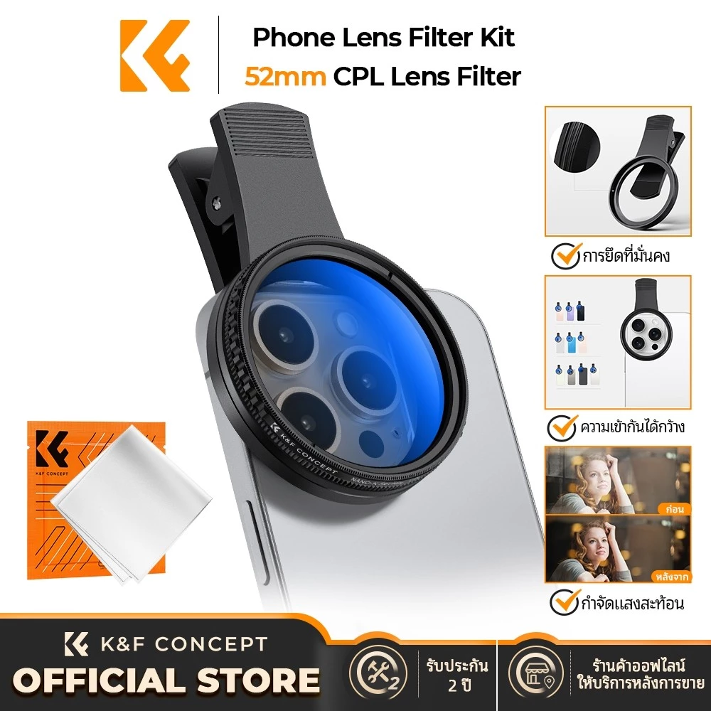 K&F CONCEPT 52mm Lens Filter ที่หนีบมือถือ พร้อมฟิลเตอร์ CPL เคลือบมัลติโค้ท + ผ้าทำความสะอาด