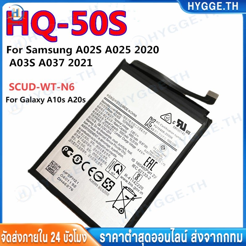 【Hygge】แบตเตอรี่ ใช้กับ Samsung A02S / A03S / A22-5G / A03 / A14 Battery Model HQ-50S ฟรีชุดไขควง hot!!!(3200mAh)