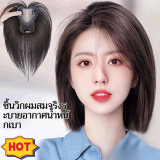 [แผ่นปิดผมบาง]ปิดผมหงอก วิกผมที่ระบายอากาศได้ และสมจริง น้ำห…