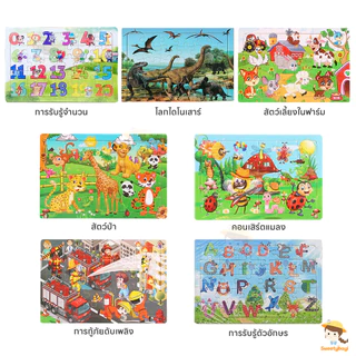 SWEETYBAYI จิ๊กซอว์ไม้ จิ๊กซอว์สำหรับเด็ก มีแบบให้เลือกเยอะ 30 ชิ้น พร้อมกรอบไม้