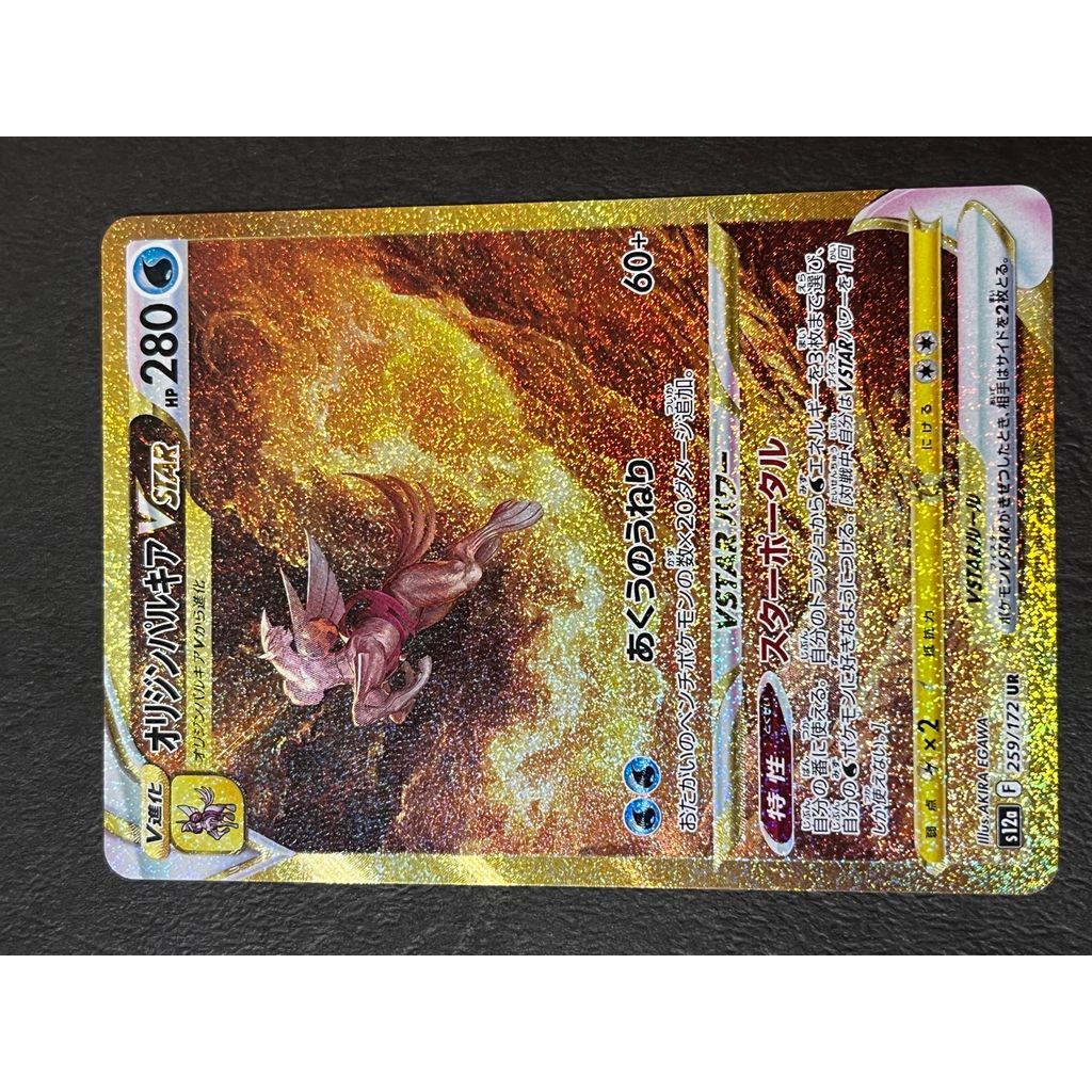 Pokemon Card Game Origin Palkia VSTAR UR[s12a 259 172](High Class Pack "VSTAR Universe") Used