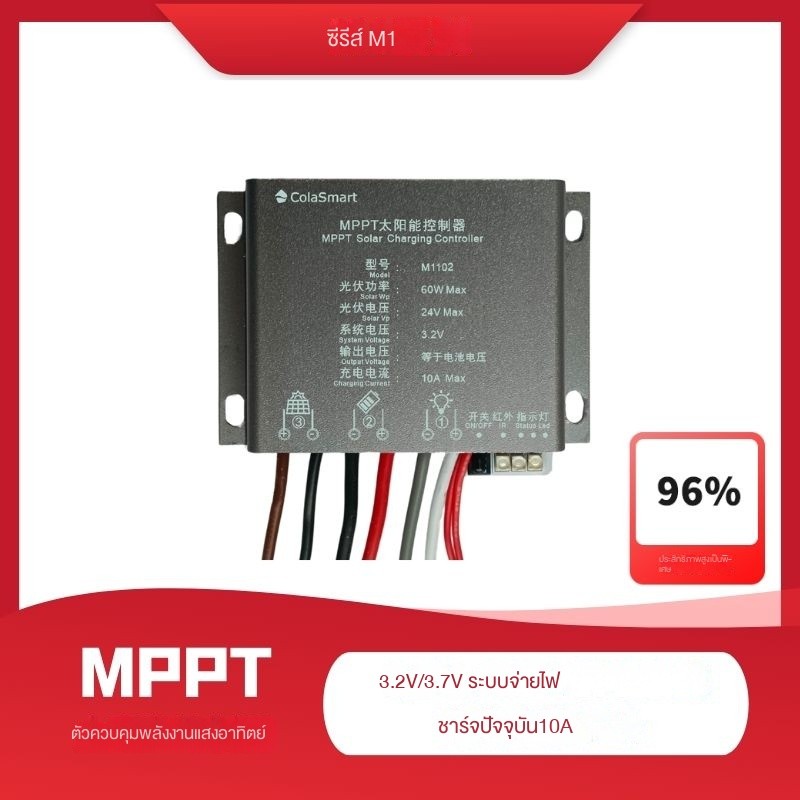 MPPT ควบคุมไฟโซล่าเซล รับไฟจากแผง 18-24V ปรับลงชาร์จแบต 3.2V ระบไฟ LED 3.2V 10A