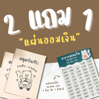 สมุดรายรับรายจ่าย สมุดบันทึก ขนาด A5 สมุดปกน้ำตาล ปกอ่อน เนื้อในกรีนรีด พร้อมส่ง