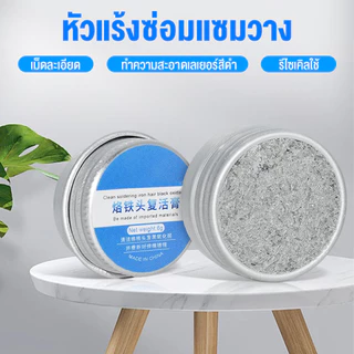 หัวแร้งบัดกรี Tinner Activator Tip Cleaner Remover Lead Free 6g
