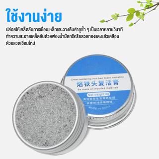 หัวแร้งบัดกรี Tinner Activator Tip Cleaner Remover Lead Free 6g