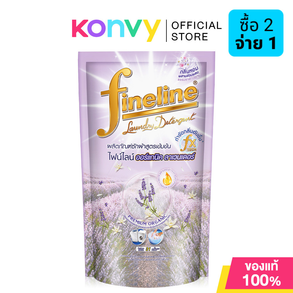 Fineline Laundry Detergent Concentrated Organic Lavender Happiness 700ml ไฟน์ไลน์ ผลิตภัณฑ์ซักผ้าสูตรเข้มข้น.