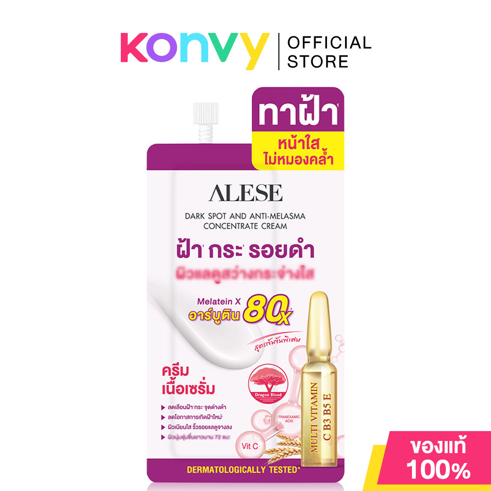 ALESE Dark Spot And Anti - Melasma Concentrate Cream 7g อะลิเซ่ ครีมบำรุงผิวหน้า.