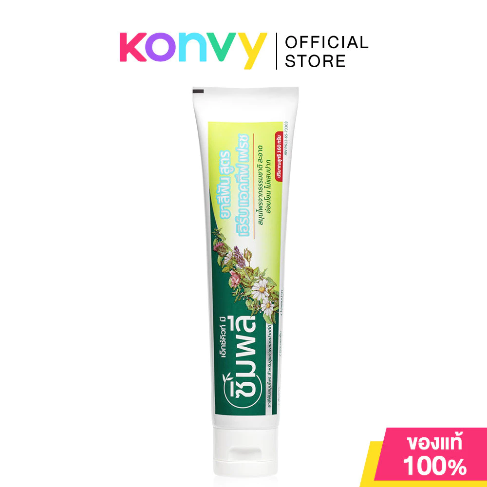Xcuteme Simply Complete Care Herbal Toothpaste 160g ยาสีฟันสูตรเฮิร์บ แอคทีฟ เฟรช.