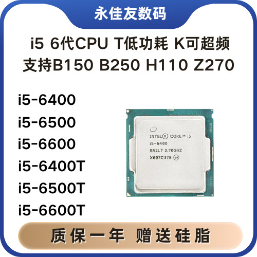 I5รุ่นที่6/รุ่นที่7 1151เข็ม CPU I5-6400 500 600, 6400t 7400 500 600T K