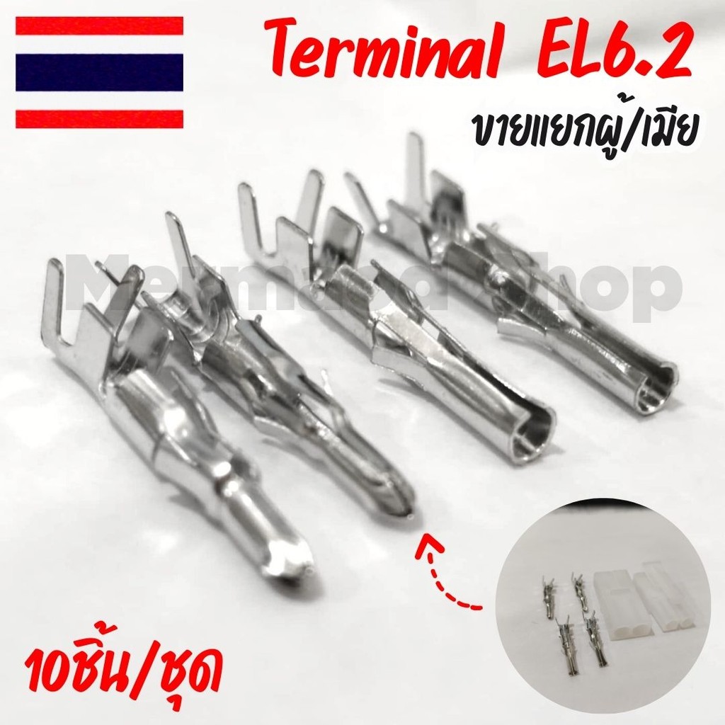 *ถูกที่สุด!! ขั้วต่อ Tamiya ขนาดใหญ่ชุด  EL 6.2MM ชายหญิง ซ็อกเก็ต Male/Female ขายแยกผู้เมีย