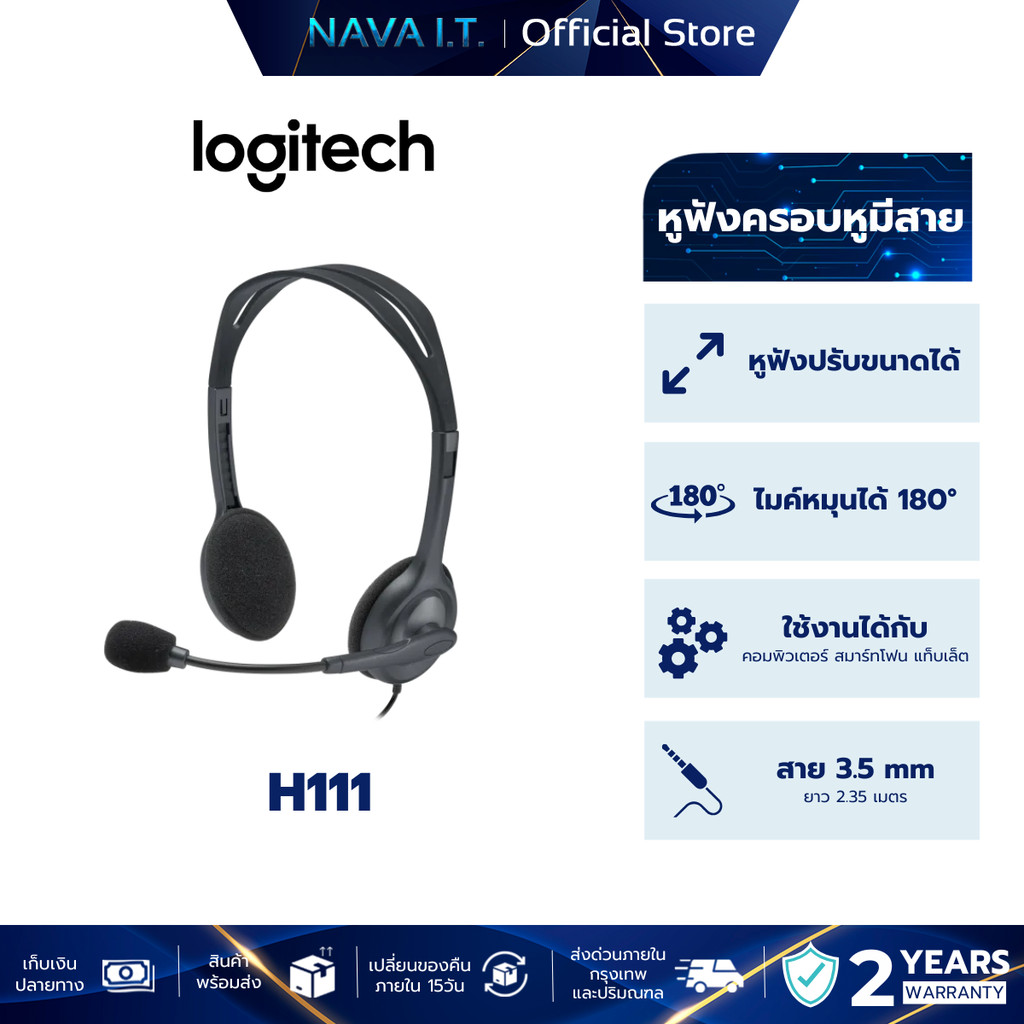 LOGITECH H111 STEREO HEADSET หูฟังสเตอริโอพร้อมไมค์ JACK 3.5 MM