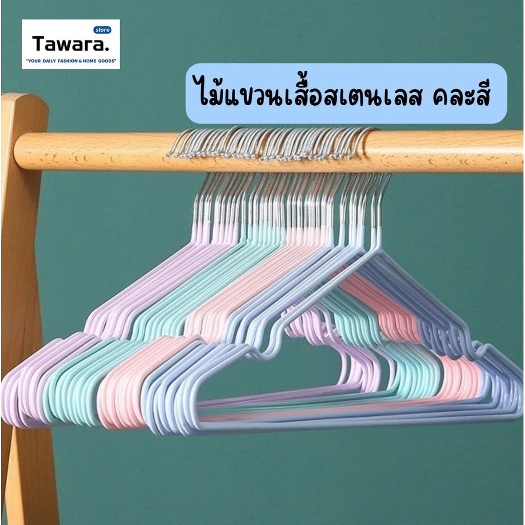 H-072 ไม้แขวนผ้า 10 ชิ้น ไม้แขวนเสื้อ ไม้แขวนเสื้อสแตนเลส หุ้มยางกันลื่น ขนาด 40 x 20 cm แข็งแรง ทนทาน (ขายแบบคละสี)