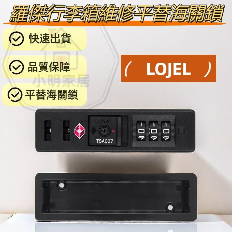 Roger รถเข็นกรณีแบนเปลี่ยนรหัสล็อค LOJEL กระเป๋าเดินทางศุลกากรล็อคกล่องซ่อมกระเป๋า DIY TSA007 อุปกรณ์เสริมล็อคกระบอกผสมล็อคศุลกากร