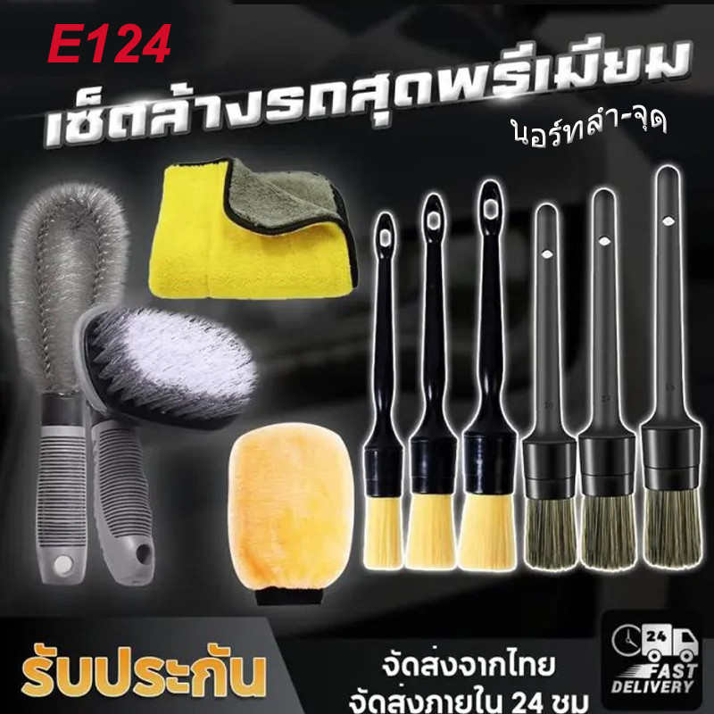 BW Tool ชุดล้างรถ แปรงล้างรถ แปรงขัดยาง แปรงทำความสะอาดรถยนต์ ล้างรถ ขัดยาง ขัดล้อ ปัดฝุ่น ดีเทลลิ่ง ทำความสะอาดรถ
