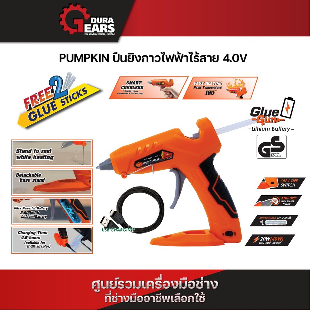 PUMPKIN ปืนยิงกาวไฟฟ้าไร้สาย 4.0V PTT-4V29/13154