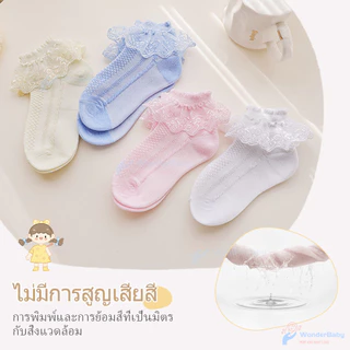 WONDERBABY ถุงเท้าเด็กผ้าลูกไม้ ถุงเท้าลูกไม้ ผ้าฝ้ายแท้ ถุงเท้าเด็ก ผ้าลูกไม้ แบบบาง ถุงเท้าเจ้าหญิง