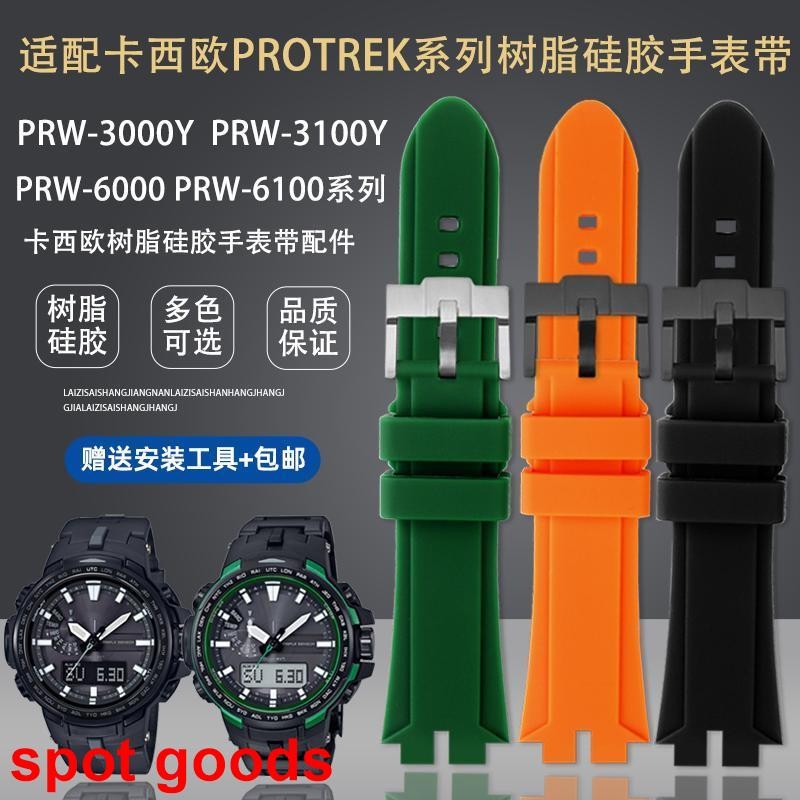 สายนาฬิกา เหมาะสําหรับ Casio PROTREK Series PRW-3000/3100/6000/6100Y สายนาฬิกาซิลิโคนเรซิ่น