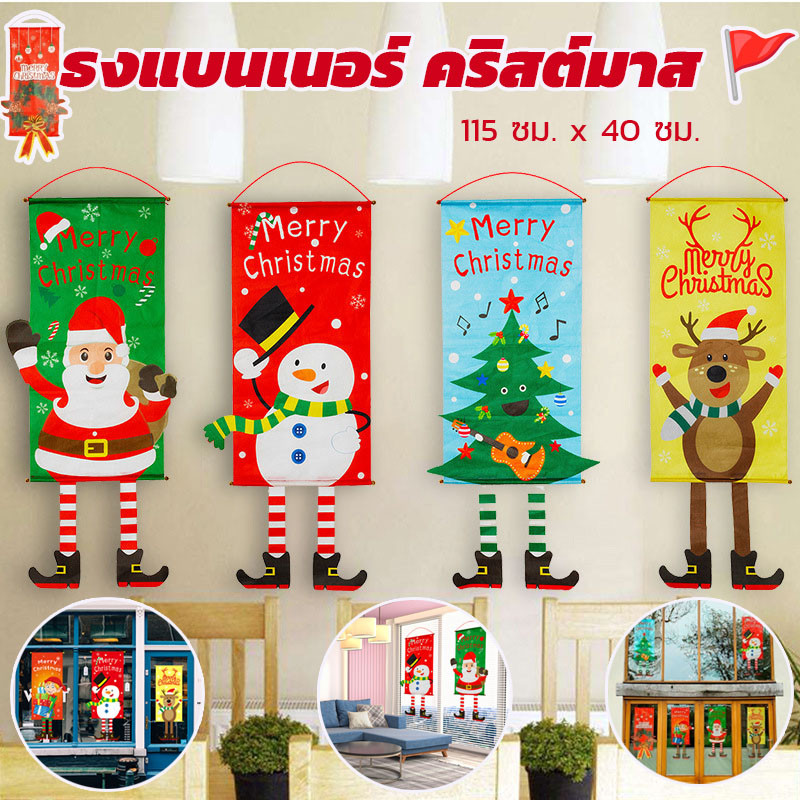 Christmas Gift ธงแบนเนอร์ คริสต์มาส ธงคริสต์มาส การตกแต่งคริสต์มาส ตกแต่งงานรื่นเริง ธงแบนเนอร์