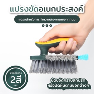 แปรงขัดพื้น4 in1 มีหัวแปรงเล็กขัดช่องว่าง ขัดพื้นจุดที่เข้าไ…