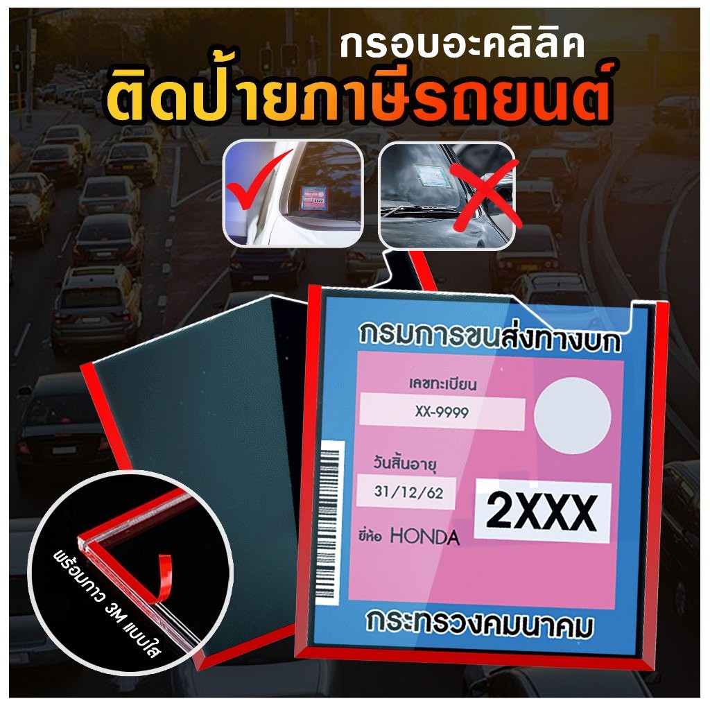 กรอบป้ายติดภาษี กรอบป้ายพรบ แบบแข็ง รถยนต์ อะคลิลิค สามารถ​ถอดออกได้ง่ายเมื่อไม่ใช้งานแล้ว G14