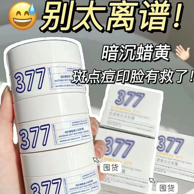 ครีมฟอกสีผิว ขาวใส รักษาสิว 377 ครีมฟอกสีผิวและกำจัดฝ้า ปรับสีผิวให้กระจ่างใส จุดด่างดำ รอยสิว ครีมเ