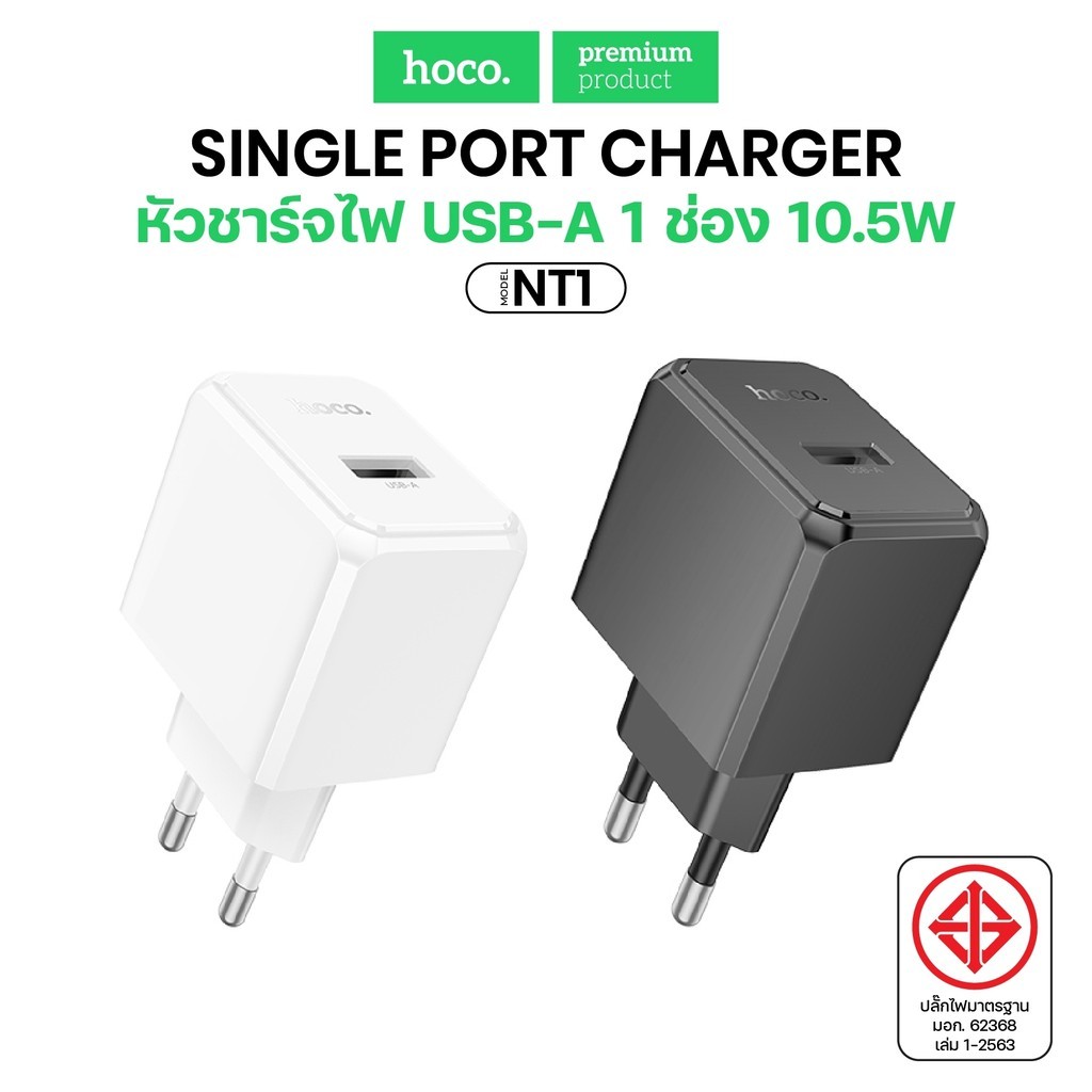 หัวชาร์จ HOCO NT5 หัวชาร์จ 1 พอร์ต QC3.0 รองรับชาร์จเร็ว 18W รุ่นยอดฮิต ปลั๊กกลม