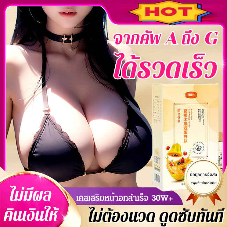 Kudzu Papaya Double Protein Peptide Solid Drinks