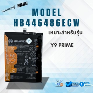 แบตเตอรี่ Huawei Y9 prime Huawei Y9 prime | HB446486ECW ประก…