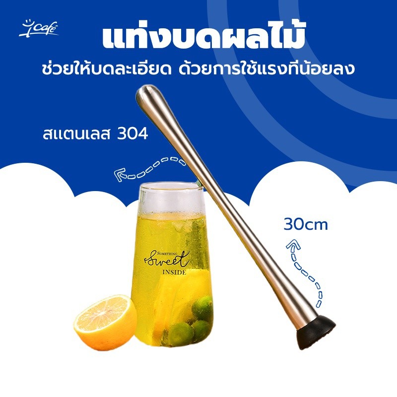 แท่งบดผลไม้ ค้อนน้ำแข็ง สเเตนเลส 304 บดน้ำแข็ง แท่งน้ำผลไม้ ที่บดน้ำเเข็ง ที่บดผลไม้ 7BWJ
