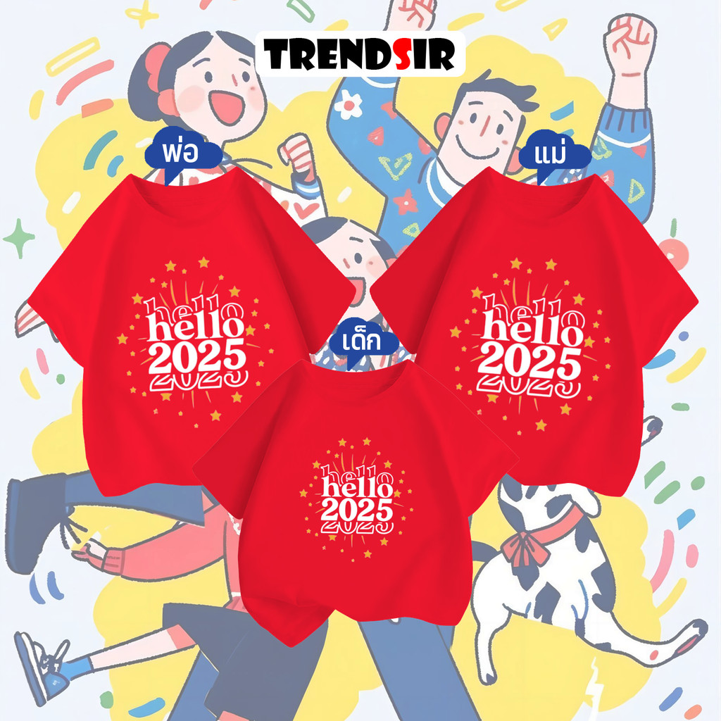 TrendSir พร้อมส่ง เสื้อผ้าแม่และเด็ก ชุดครอบครัว 3 ชิ้นส่วนลด 2025 “hello” ลายใหม่ล่าสุดปีใหม่ 6สี 100-140 M-3XL