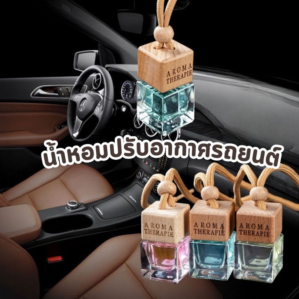 น้ำหอมปรับอากาศรถยนต์ ลดกลิ่นอับในรถ แขวนรถ อโรม่า ติดรถ แขวนในตู้เสื้อผ้า แขวนรถยนต์ #AJ-0017