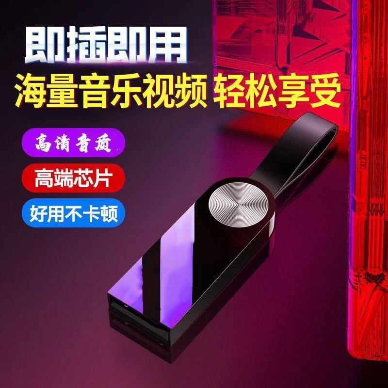 เพลงรถ U ดิสก์ Tiktok Kwai สไตล์เดียวกัน mp3/mp4/แฟลชไดรฟ์ 16g/32g ยอดนิยม dj Audio อุปกรณ์เสริมในรถ