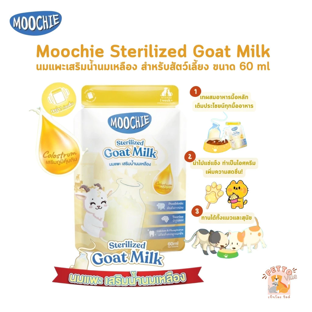 Moochie Sterilized Goat Milk มูชี่ นมแพะสเตอริไลส์สำหรับสัตว์เลี้ยง มีน้ำนมเหลือง เสริมภูมิคุ้มกัน ขนาด 60 ml
