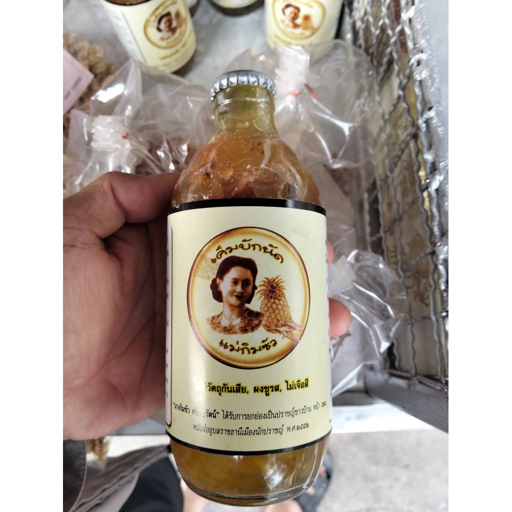 เค็มบักนัดแม่กิมซัวพร้อมส่ง เป็นภูมิปัญญาท้องถิ่น ของฝากเมืองอุบลราชธานี  ต้นตำรับของแท้