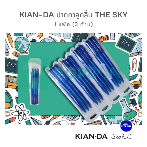 KIAN-DA ปากกาเจลลูกลื่น0.5มม. The Sky (3 ด้าม)