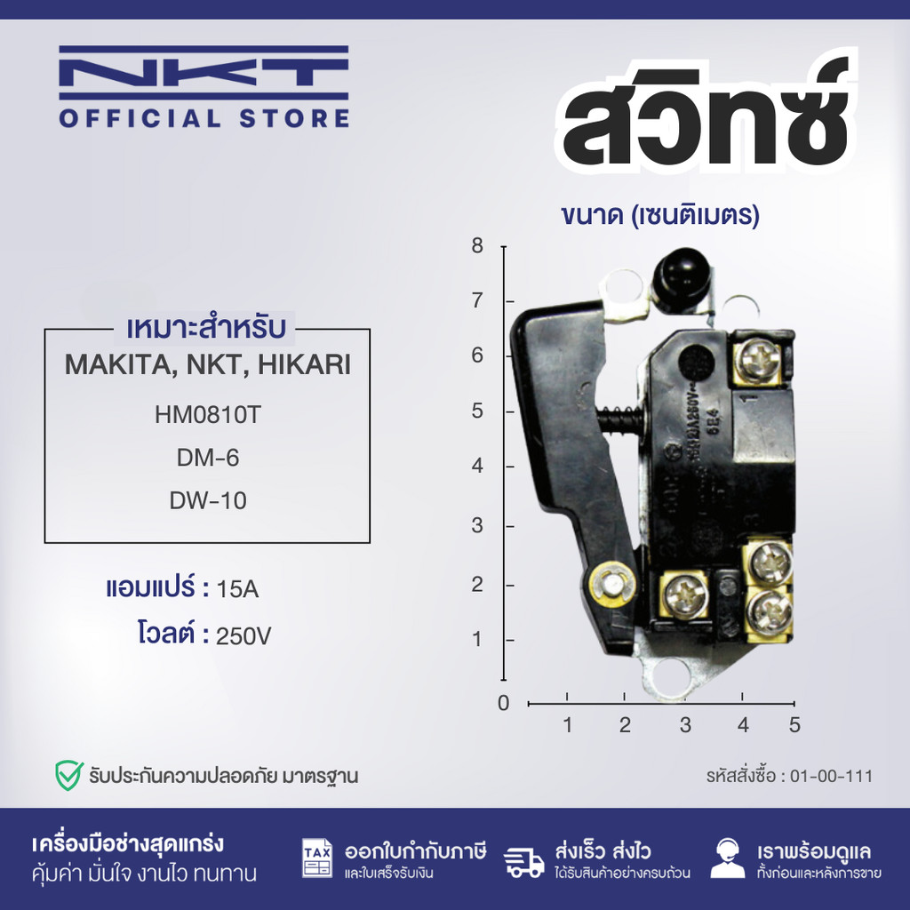 สวิท FOR #DW10,DM6,HM0810T